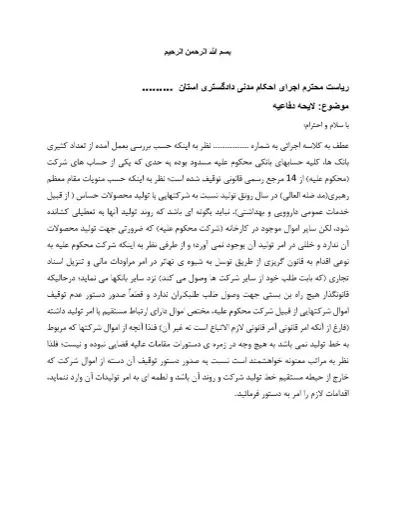 گروه حقوقی تهران وکیل