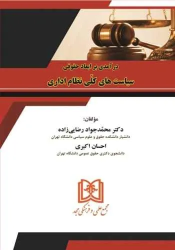 وکلای دیوان عدالت اداری