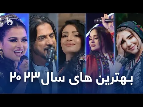 دانلود آهنگ جدید