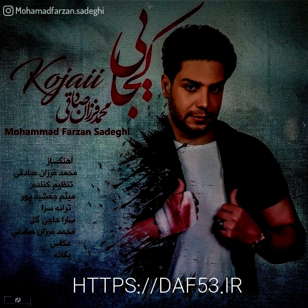 دانلود آهنگ جدید